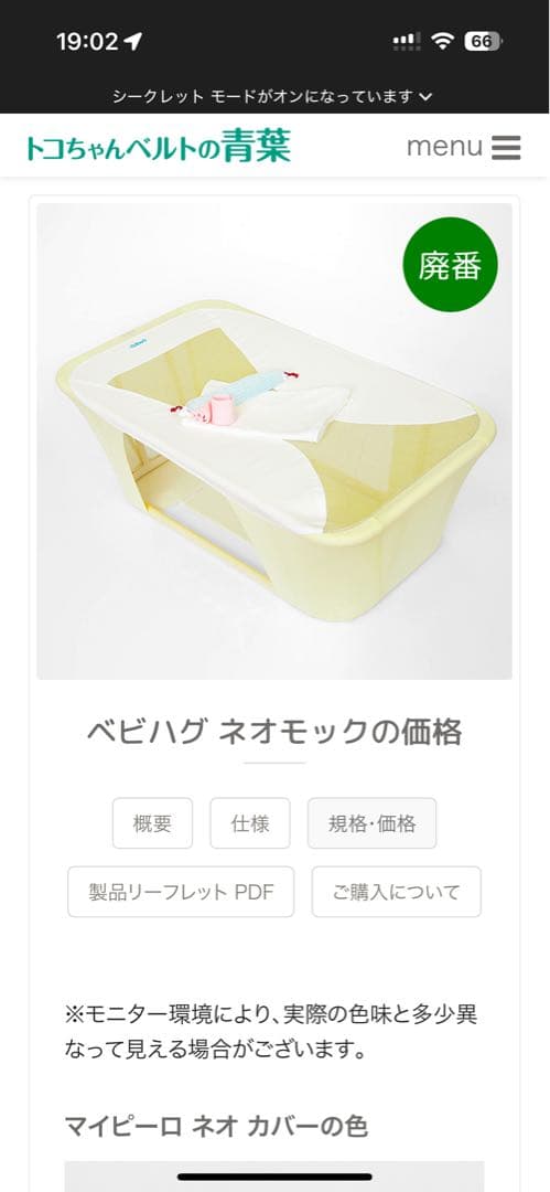 ネオモック　ベビハグ　青葉　まんまるねんね