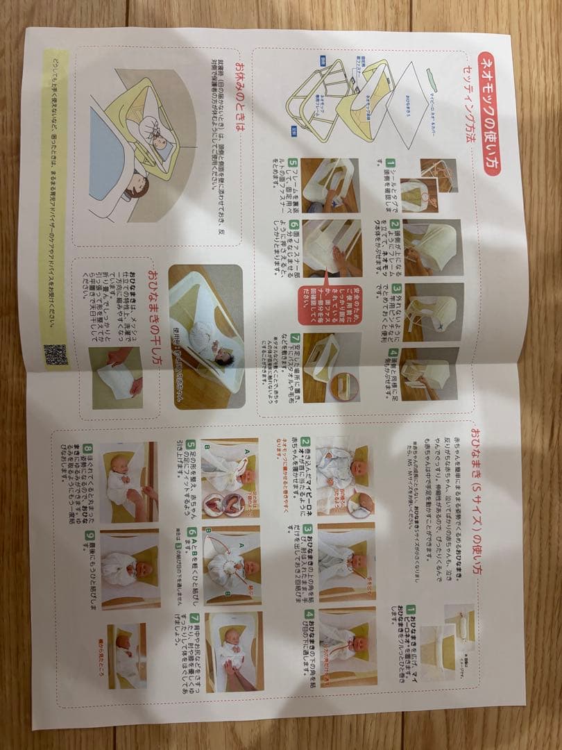 ネオモック　ベビハグ　青葉　まんまるねんね