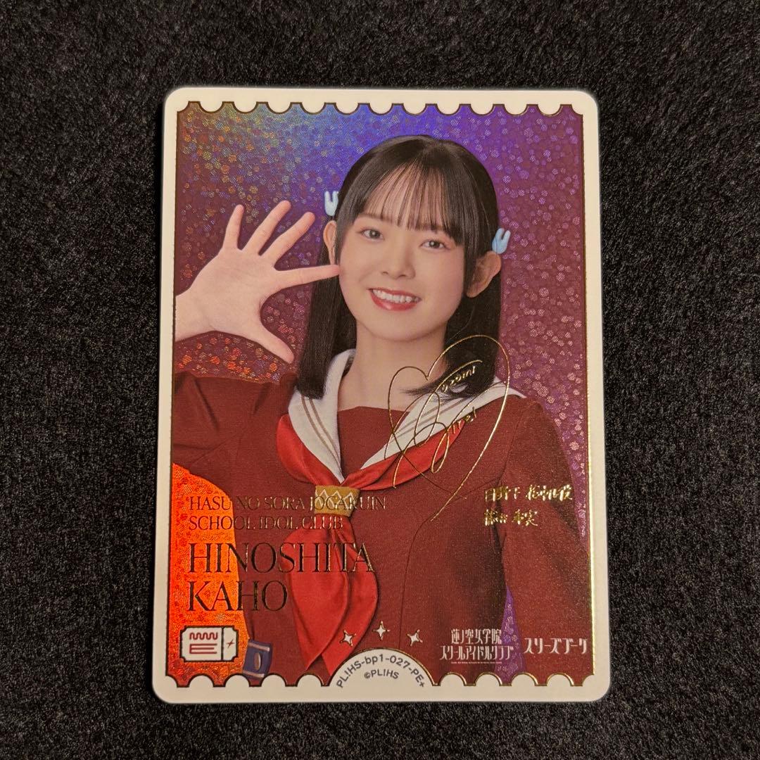 【残り2日】ラブカ 楡井希実 花宮初奈 PE＋ 蓮ノ空