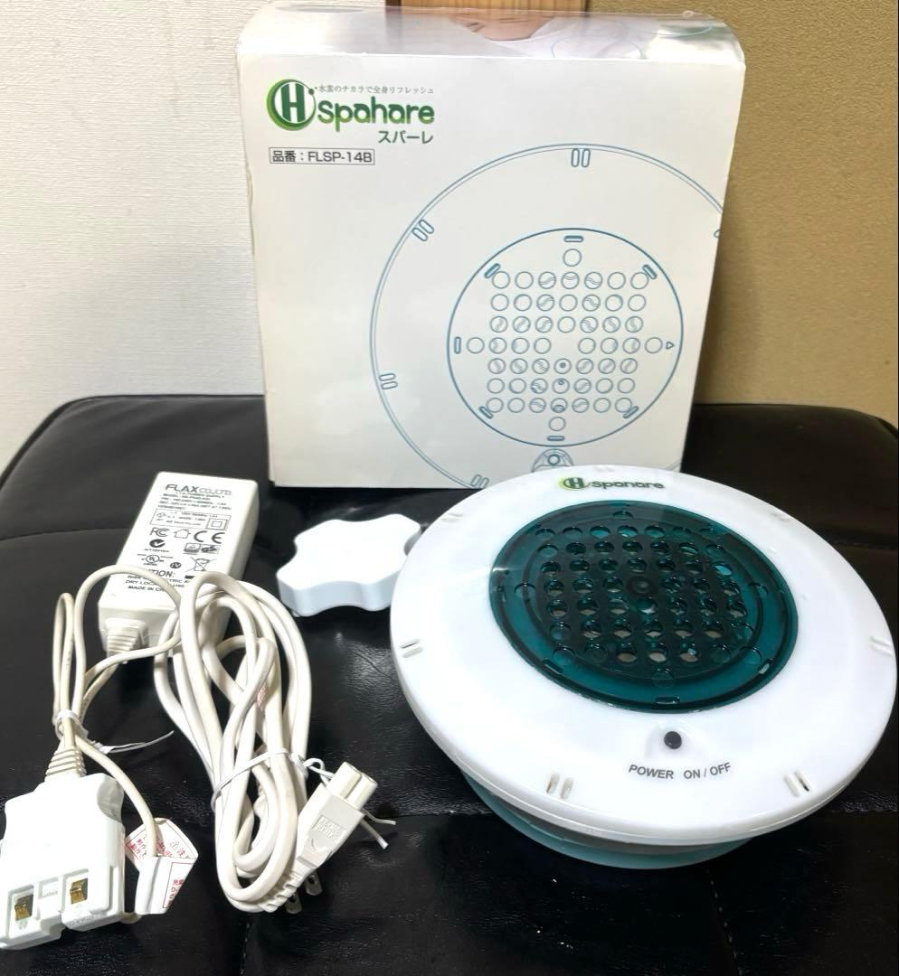 浴槽用水素生成器 スパーレ/spahare FLSP-14B
