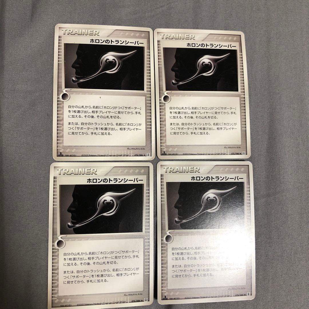 ポケモンカード　ホロンのトランシーバー　4枚