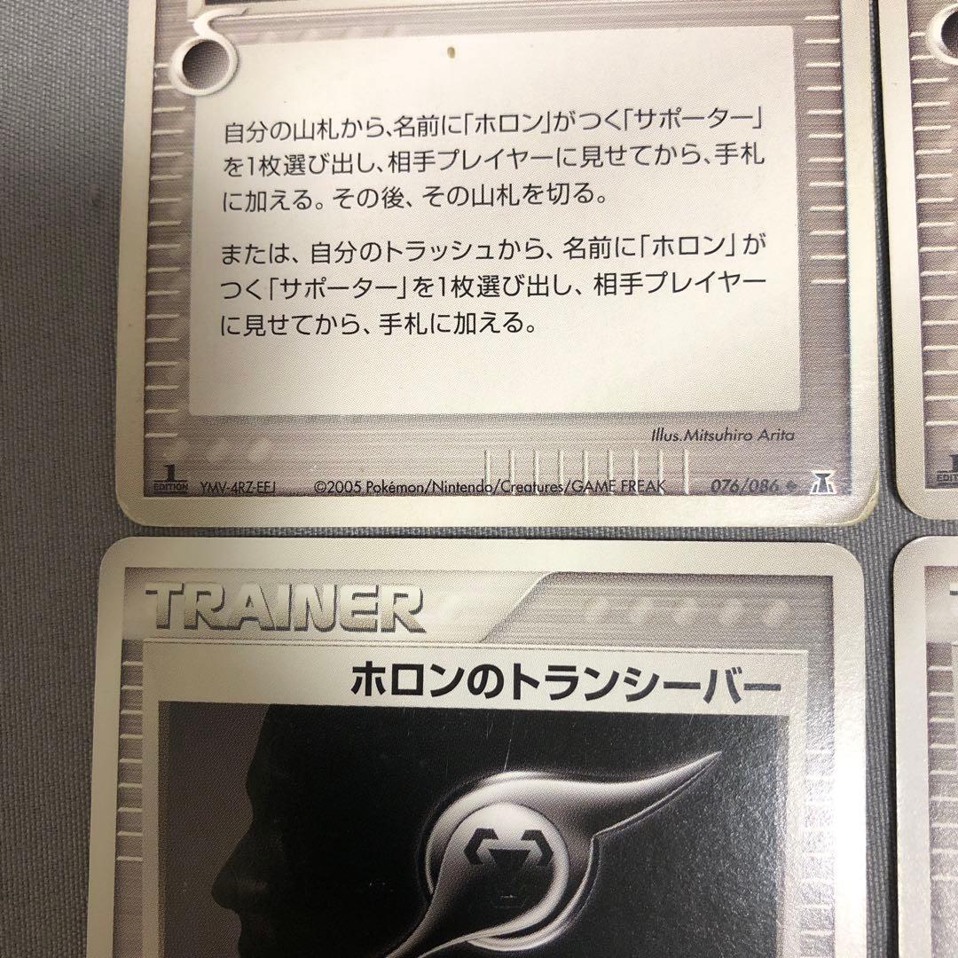 ポケモンカード　ホロンのトランシーバー　4枚