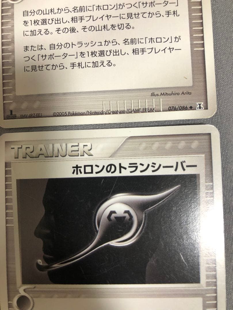 ポケモンカード　ホロンのトランシーバー　4枚