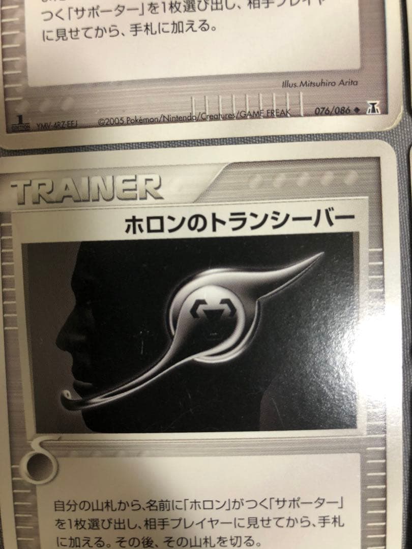 ポケモンカード　ホロンのトランシーバー　4枚