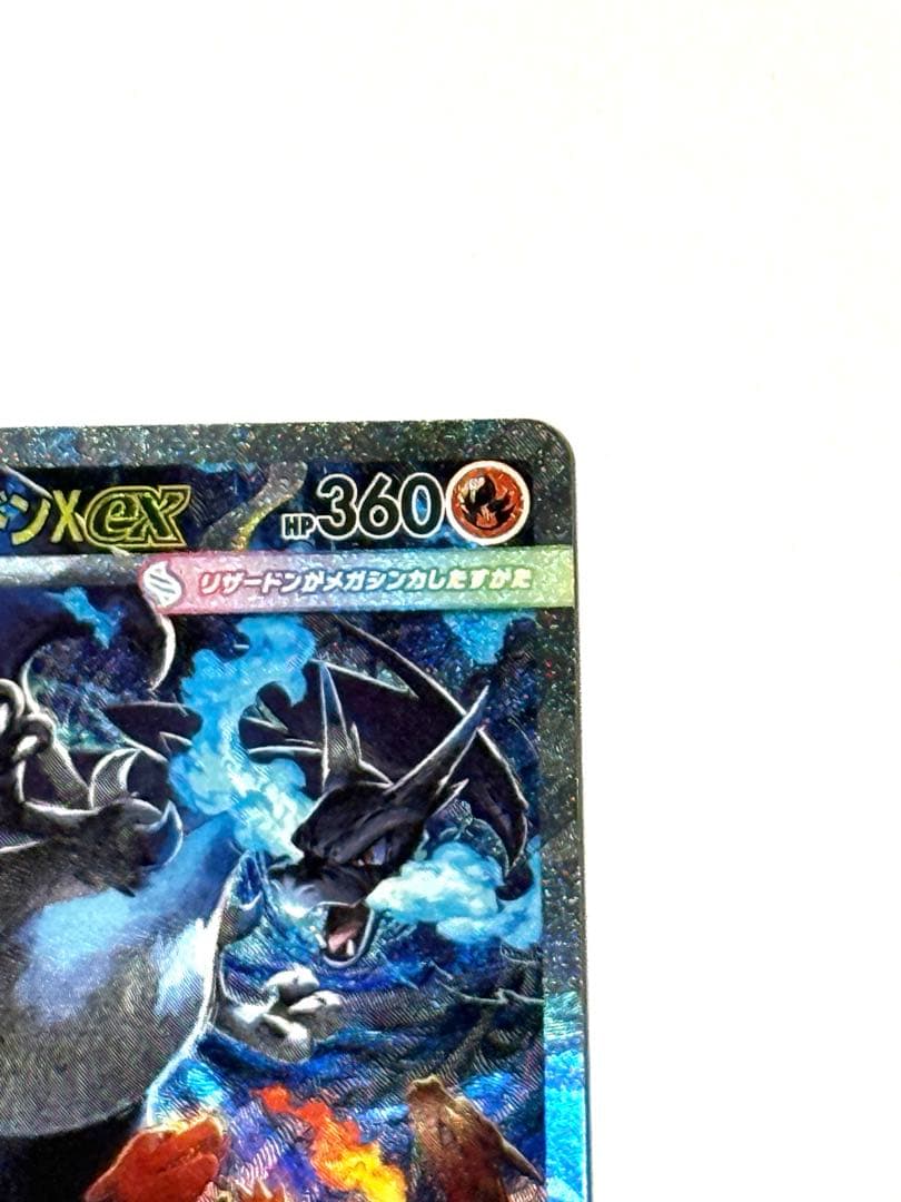 【最終値下げ】メガリザードンX ex SAR インフェルノX