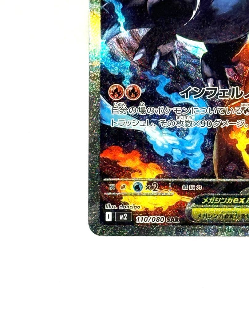 【最終値下げ】メガリザードンX ex SAR インフェルノX