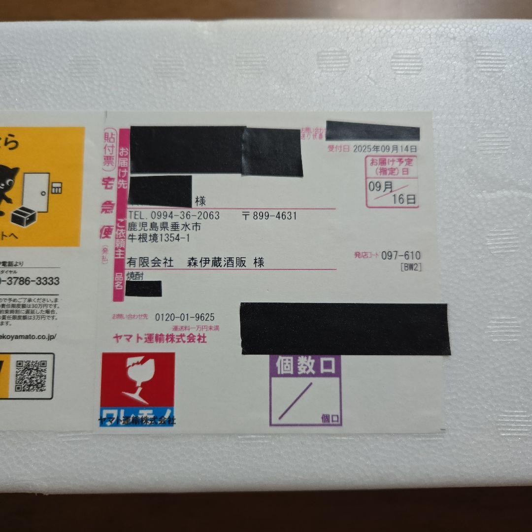 森伊蔵 1800ml 新品未開封