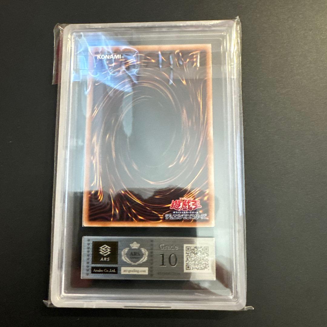 遊戯王 ブルーアイズホワイトドラゴン 青眼の白龍 浮世絵 鑑定書 ARS10