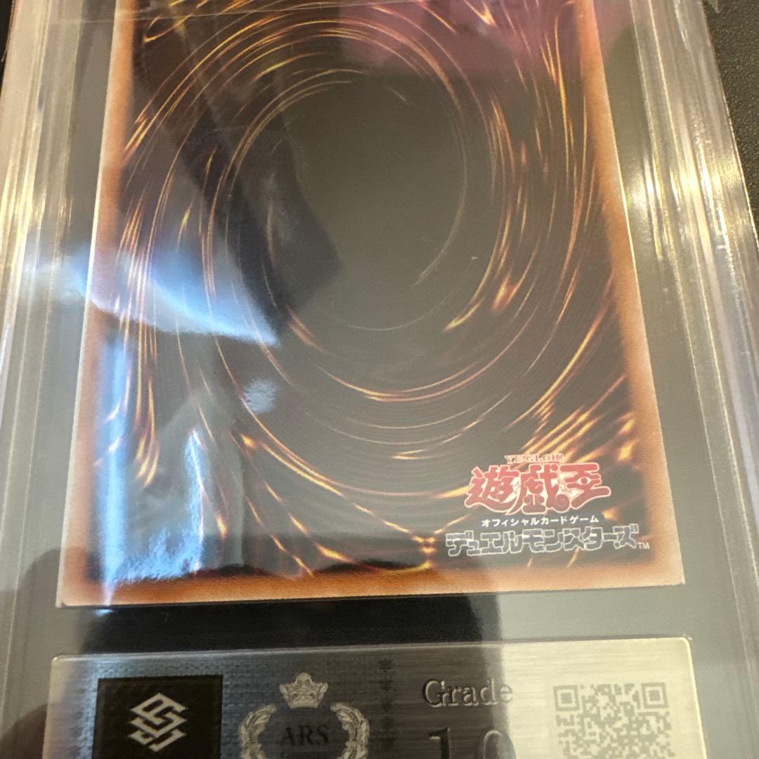 遊戯王 ブルーアイズホワイトドラゴン 青眼の白龍 浮世絵 鑑定書 ARS10