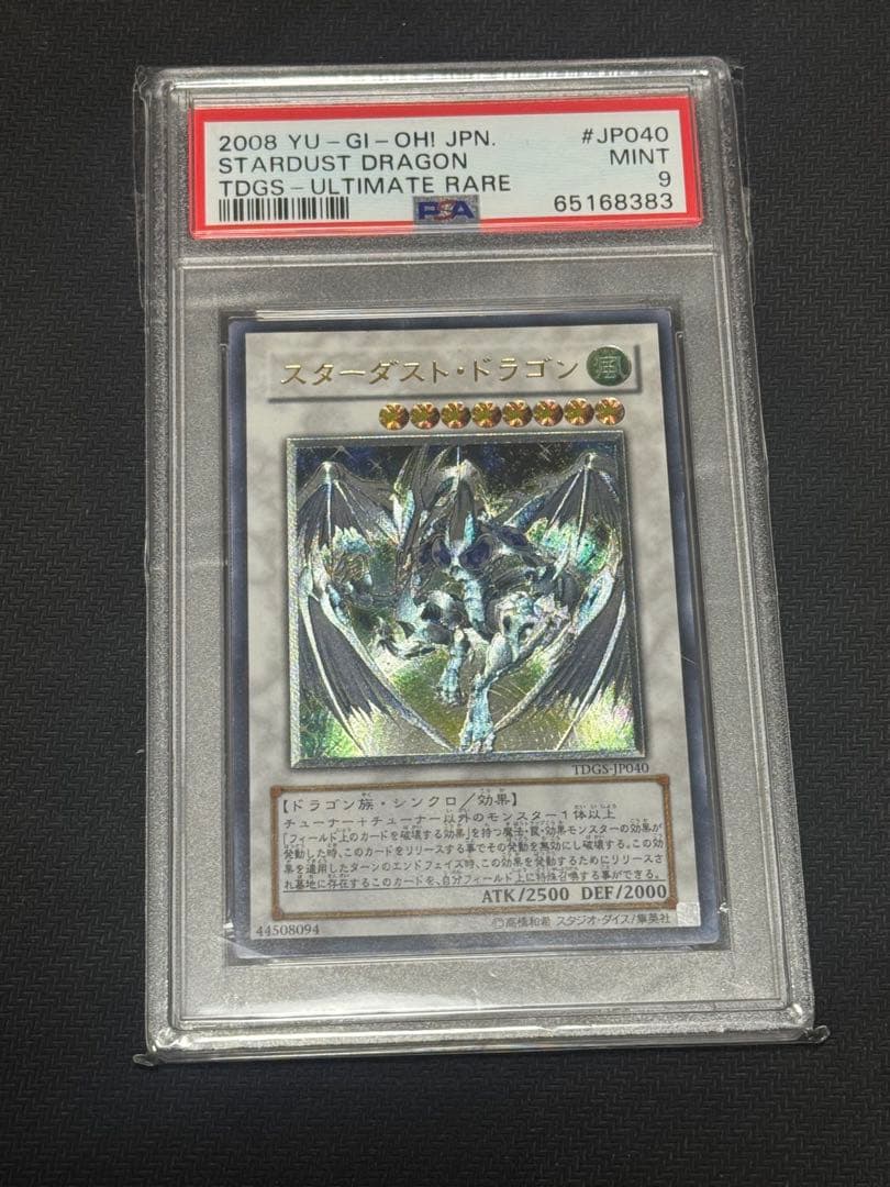 スターダストドラゴン レリーフ アルティメットレア　PSA9 遊戯王