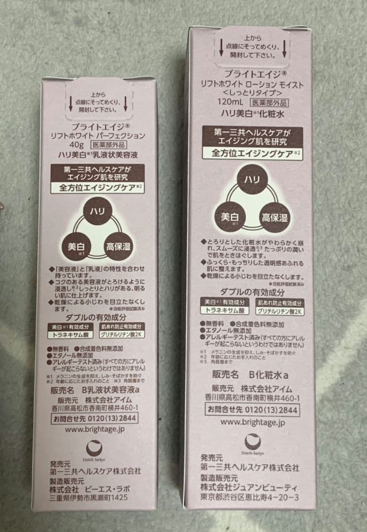 ブライトエイジ セット