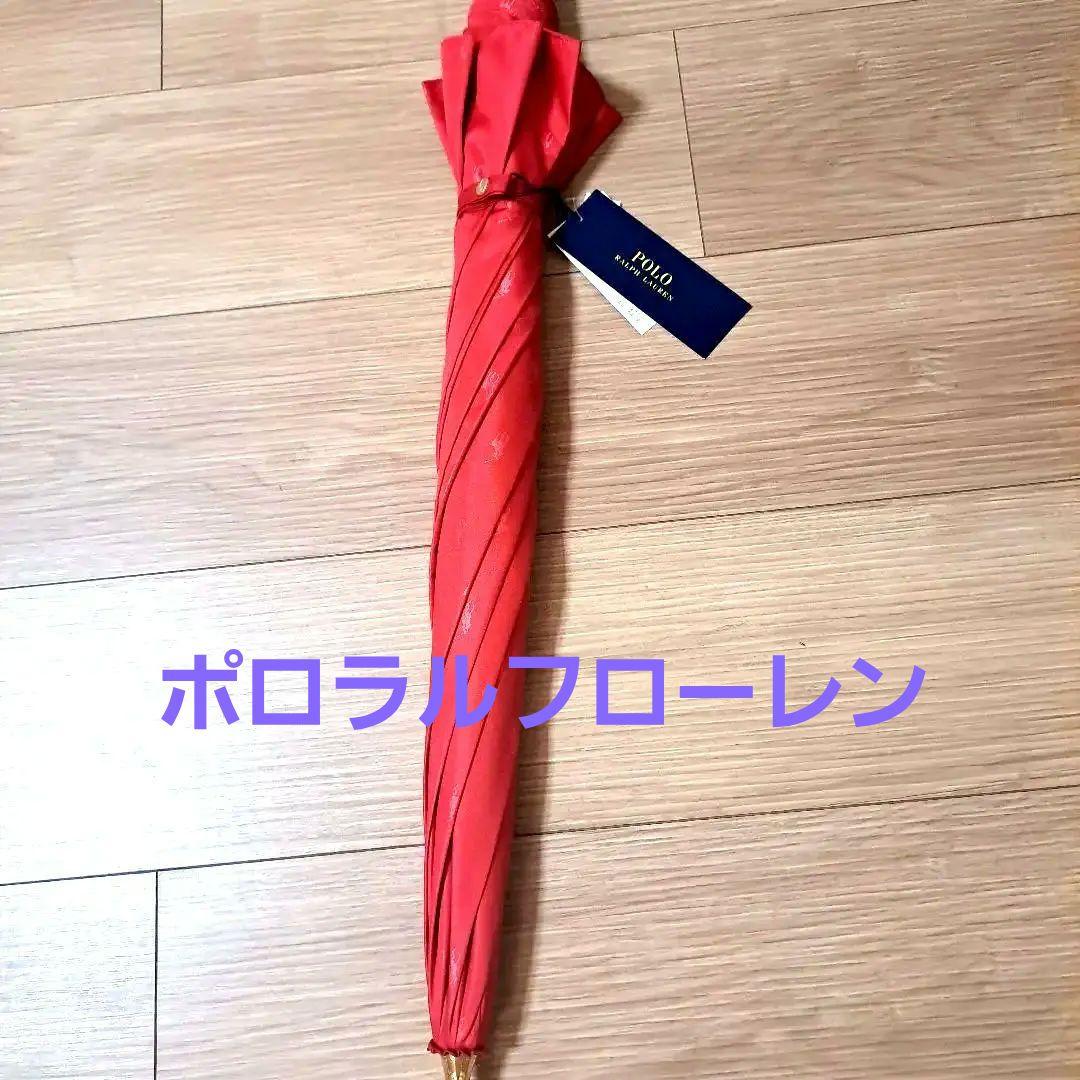 POLOラルフローレン赤い長傘 カーブハンドル 大人気商品！めちゃくちゃ可愛い