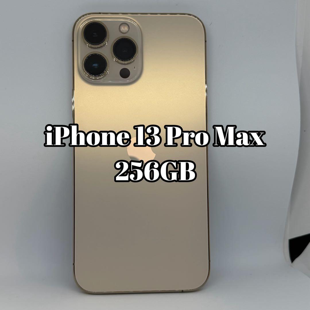 スマートフォン本体 iPhone13 Pro Max 256GB