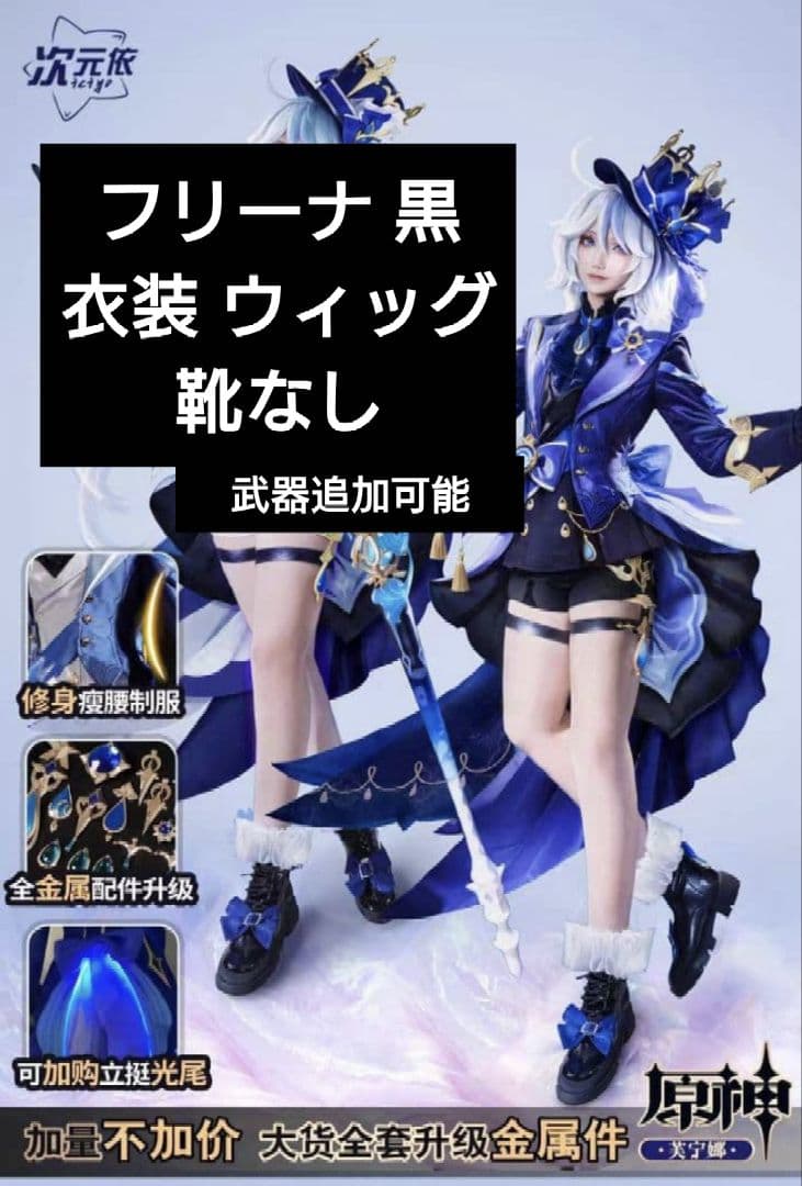 フリーナ 次元依製Mサイズ原神 コスプレ