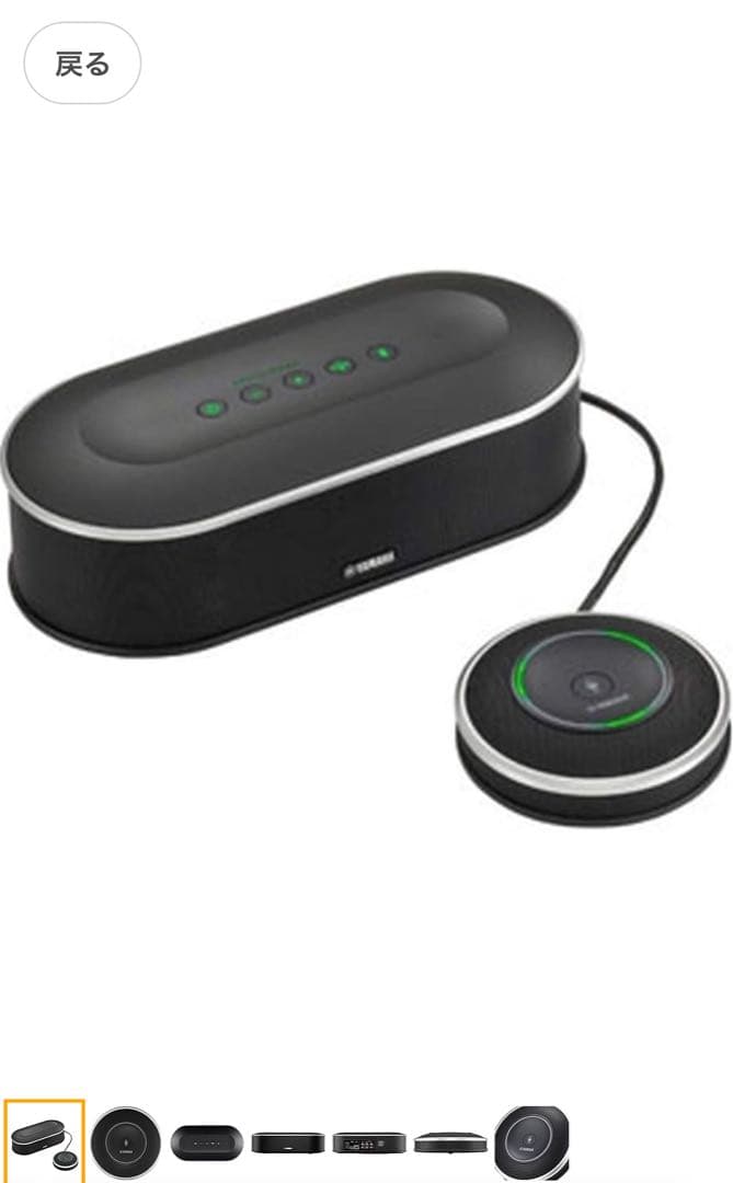 ヤマハユニファイドコミュニケーションマイクスピーカーシステムUSBYVC1000