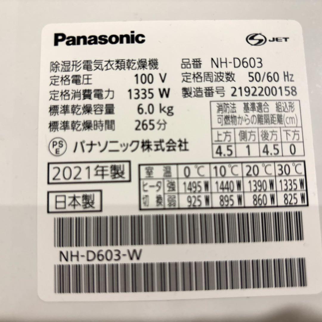 【美品】パナソニック 衣類乾燥機 2021年製 6キロ