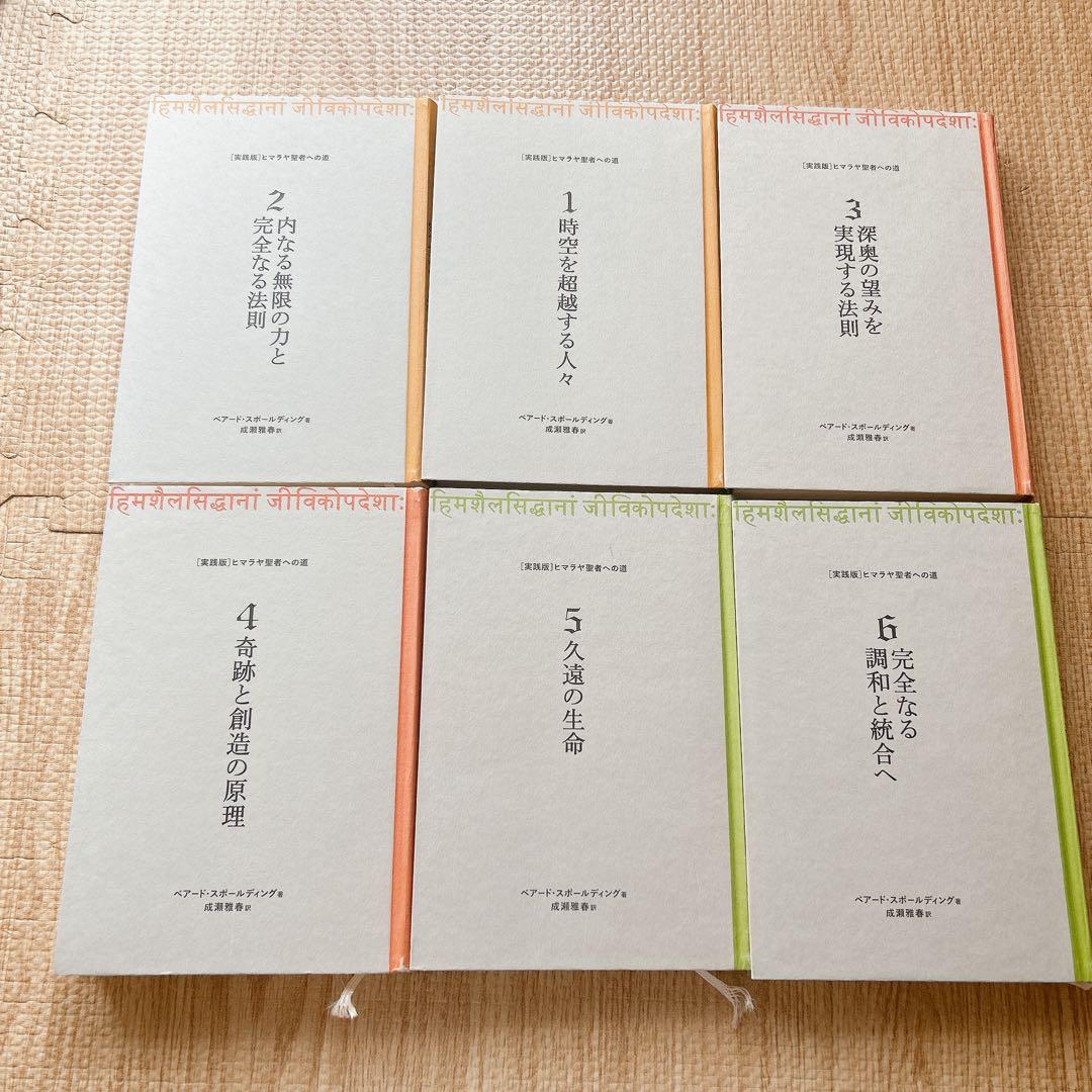 ヒマラヤ聖者への道 Ⅰ・II・Ⅲ