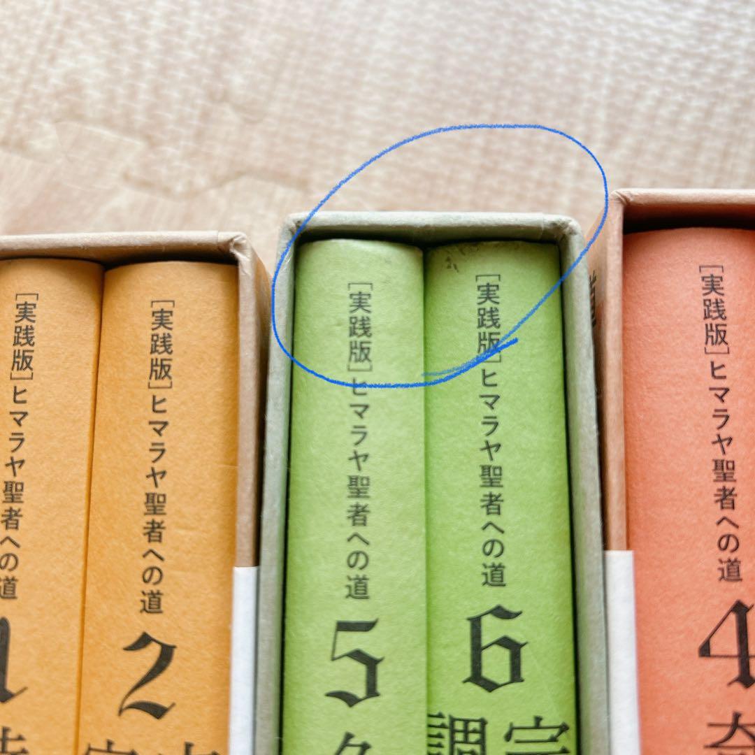 ヒマラヤ聖者への道 Ⅰ・II・Ⅲ