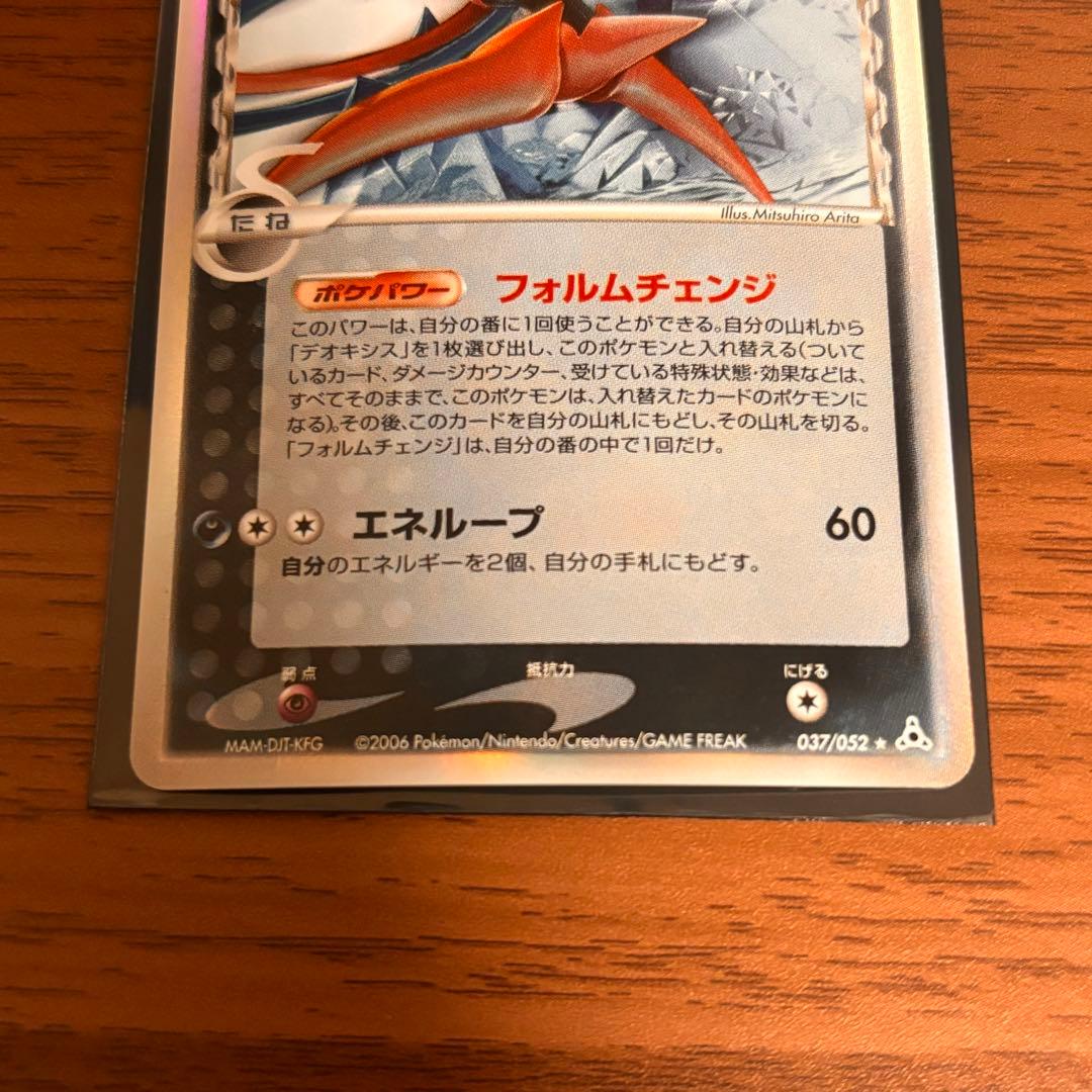 デオキシス デルタ種(1ED) ポケモンカード