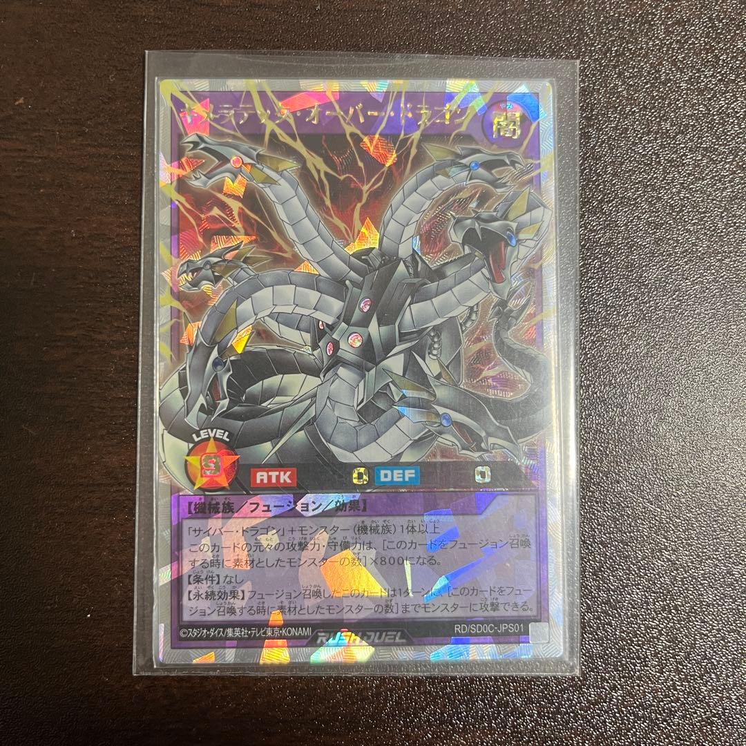 【遊戯王ラッシュデュエル】キメラテックオーバードラゴン オーバーラッシュレア