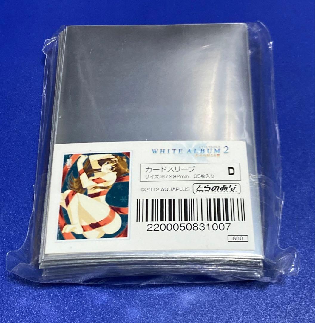 WHITE ALBUM2 小木曽雪菜　スリーブ　イベント限定