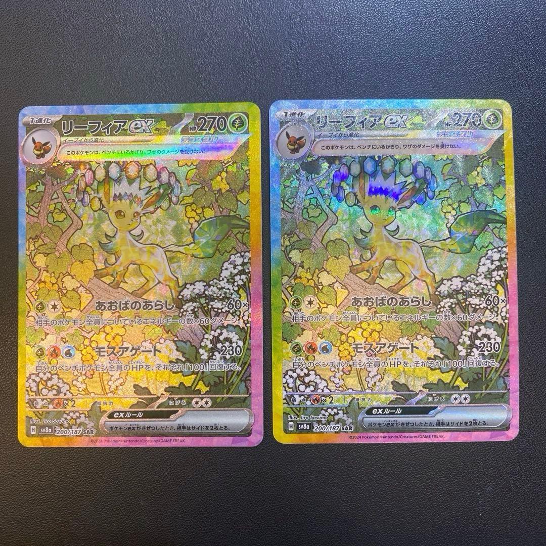 ポケモンカード・リーフィアex SAR2枚セット
