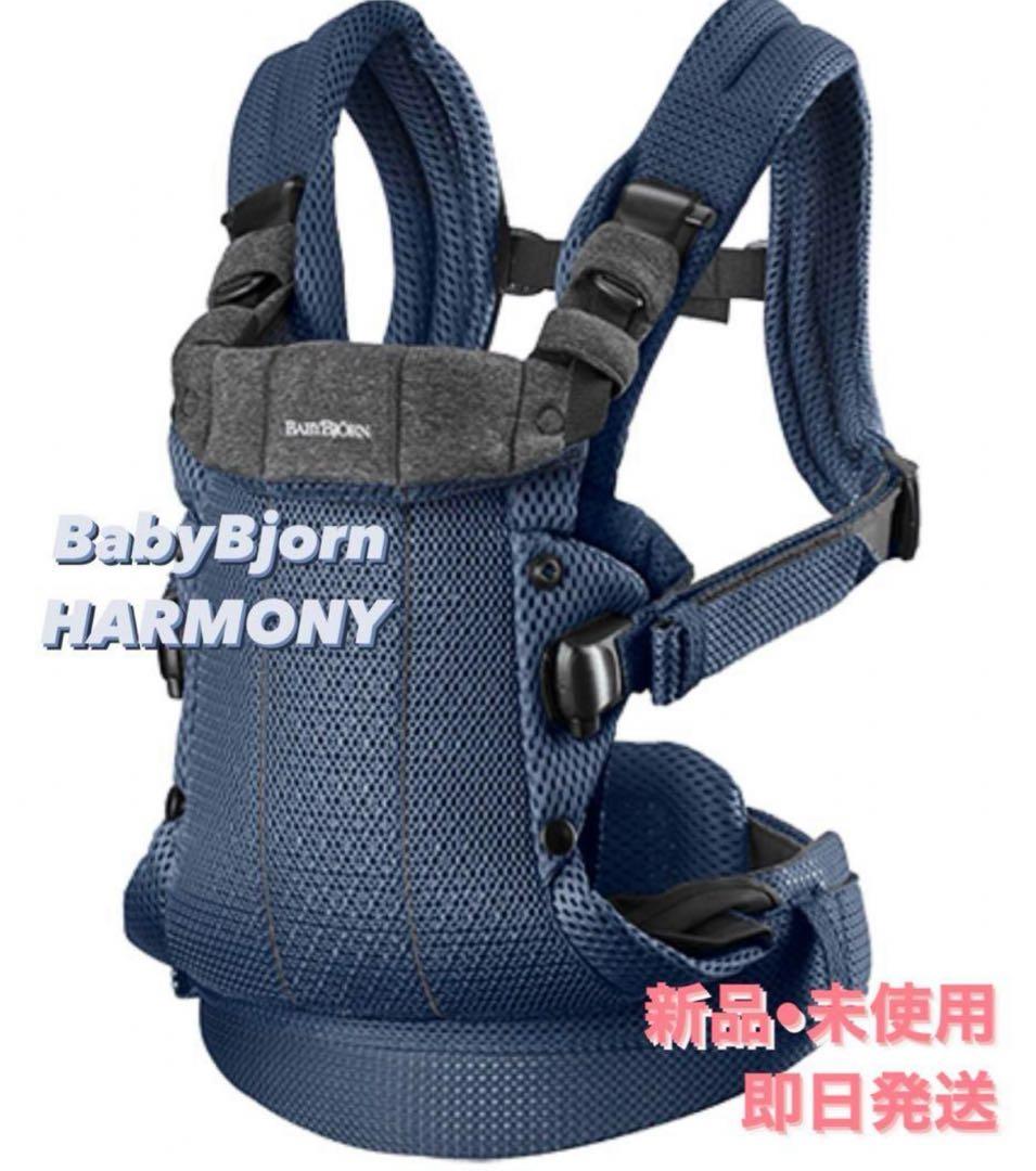 BabyBjorn HARMONY ネイビー 新品