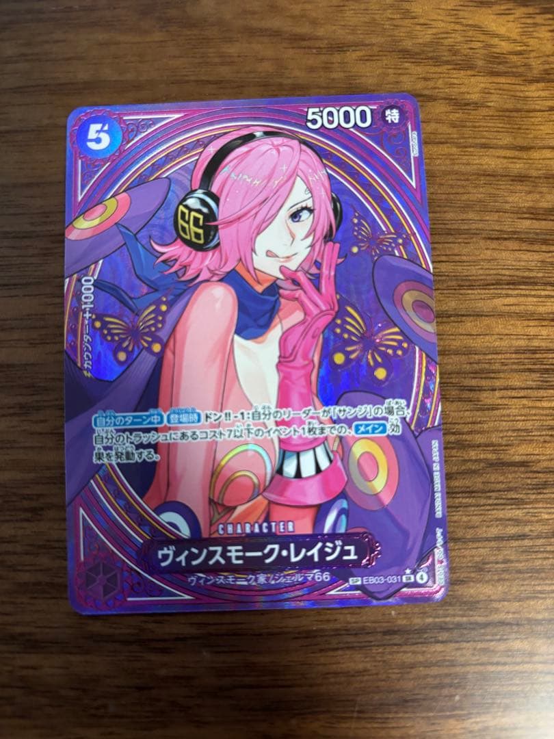 ヴィンスモーク・レイジュ EB03-031 SR パラレル SP