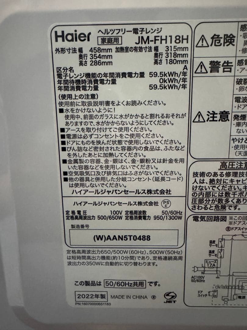 Haier ハイアール 電子レンジ フラットテーブル2022年式