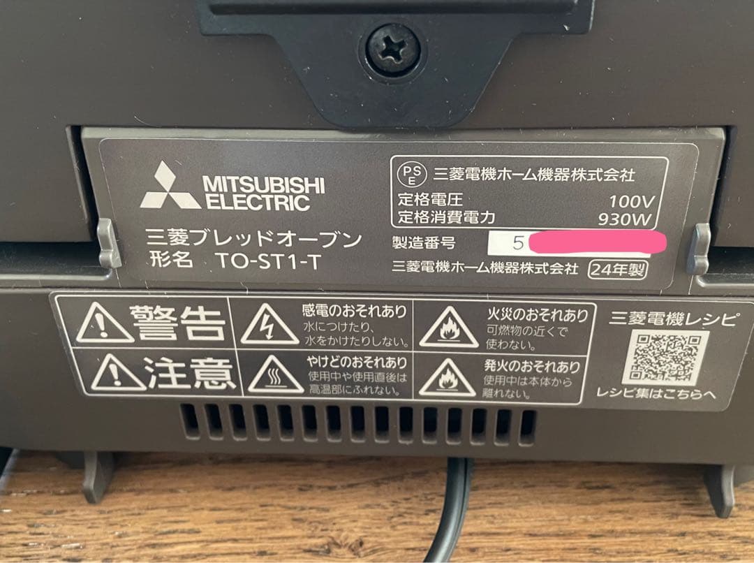 三菱 ブレッドオーブン TO-ST1