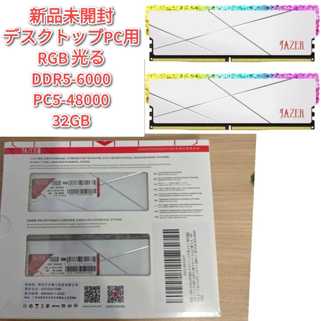 専用デスクトップPC用 RGB DDR5-6000 PC5-48000 32GB