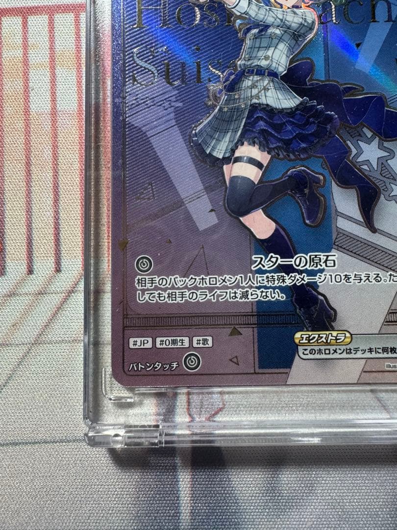 ホロライブ カード 星街すいせい HRデビューカード