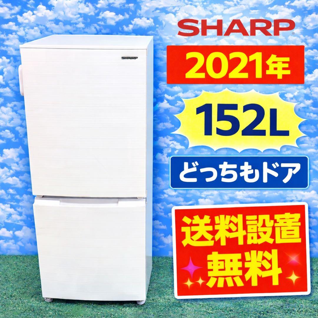 653 格安　半年保証付　SHARP 冷蔵庫　小型　一人暮らし　洗濯機も有