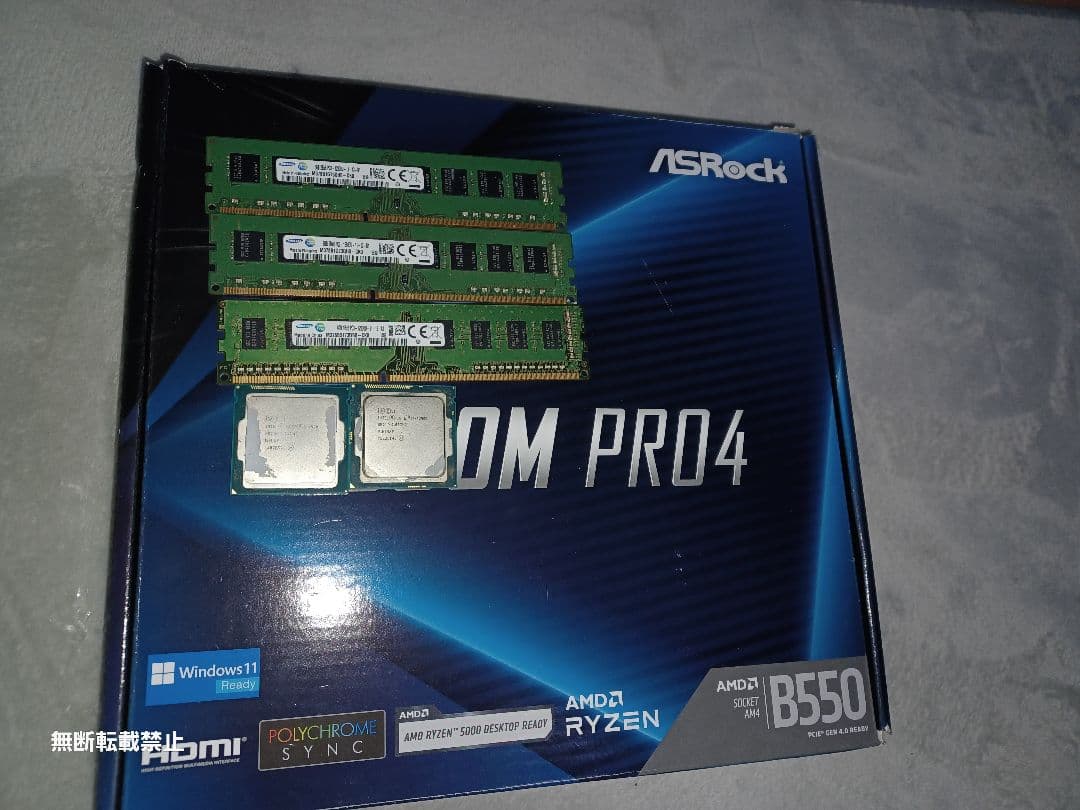 ジャンク　ddr3 i7 i5 b550