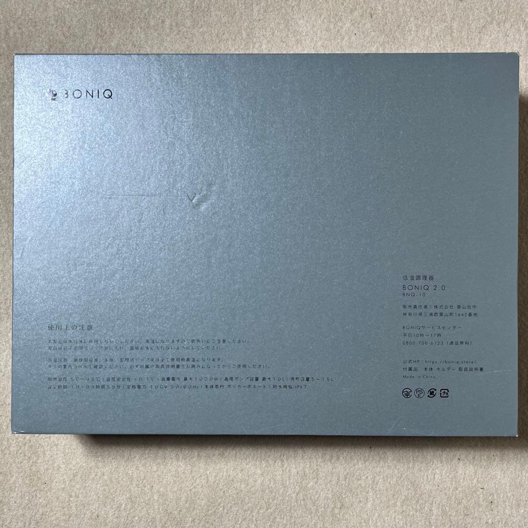 BONIQ 2.0 低温調理器 別注 エレファントグレー 限定 ボニーク