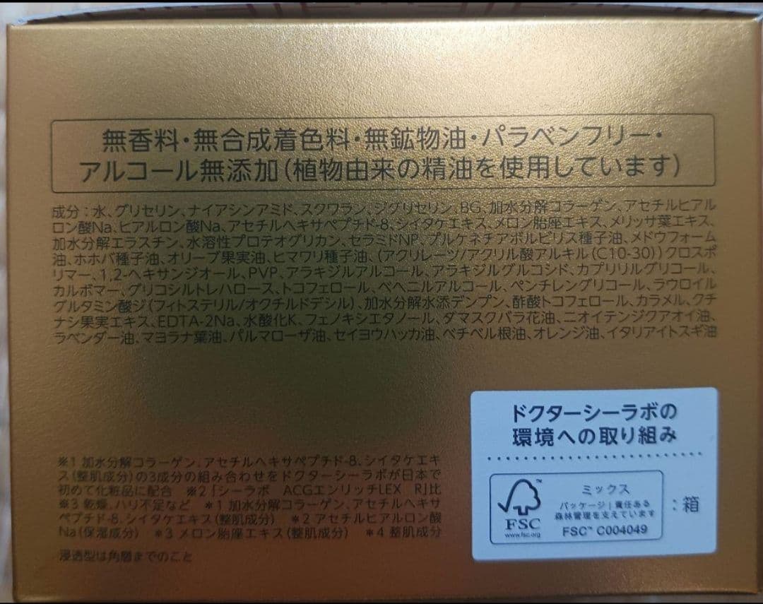 【3個】ドクターシーラボ アクアコラーゲンゲルエンリッチLEXプラセンタ120g