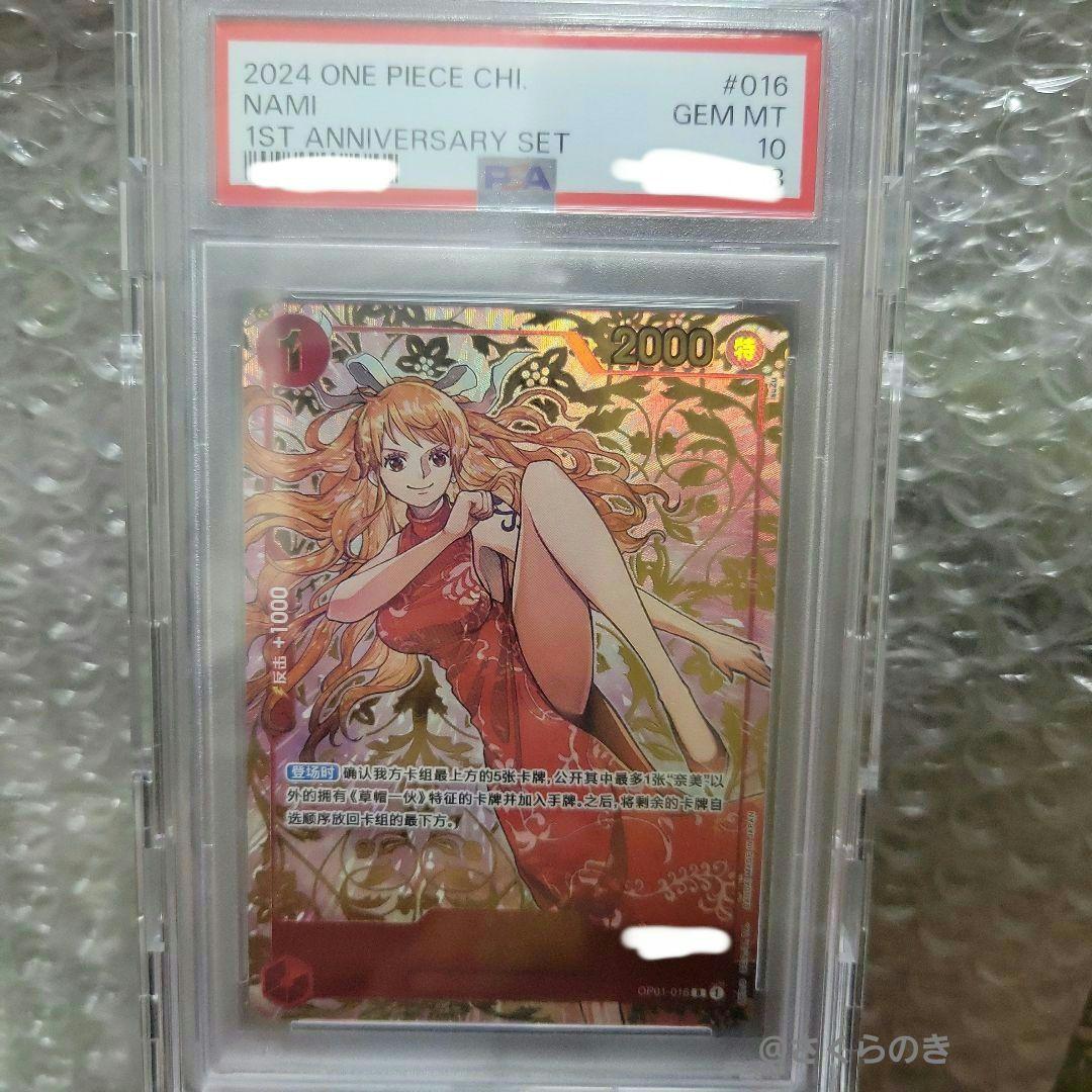 ワンピースカード 中国限定 シリアル ナミ PSA10