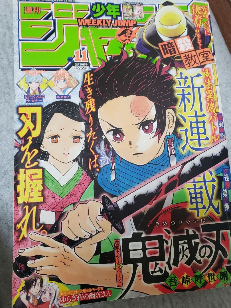 週刊少年ジャンプ 2016年11号 鬼滅の刃新連載