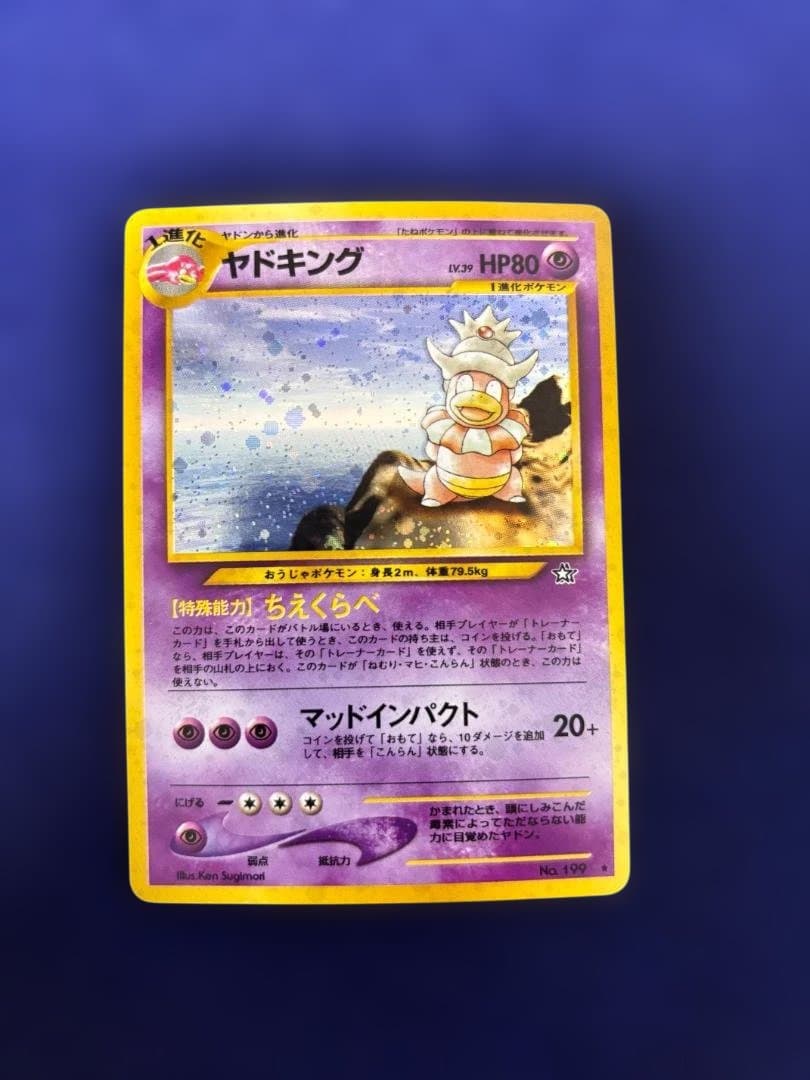 ヤドキング ポケモンカード HP80