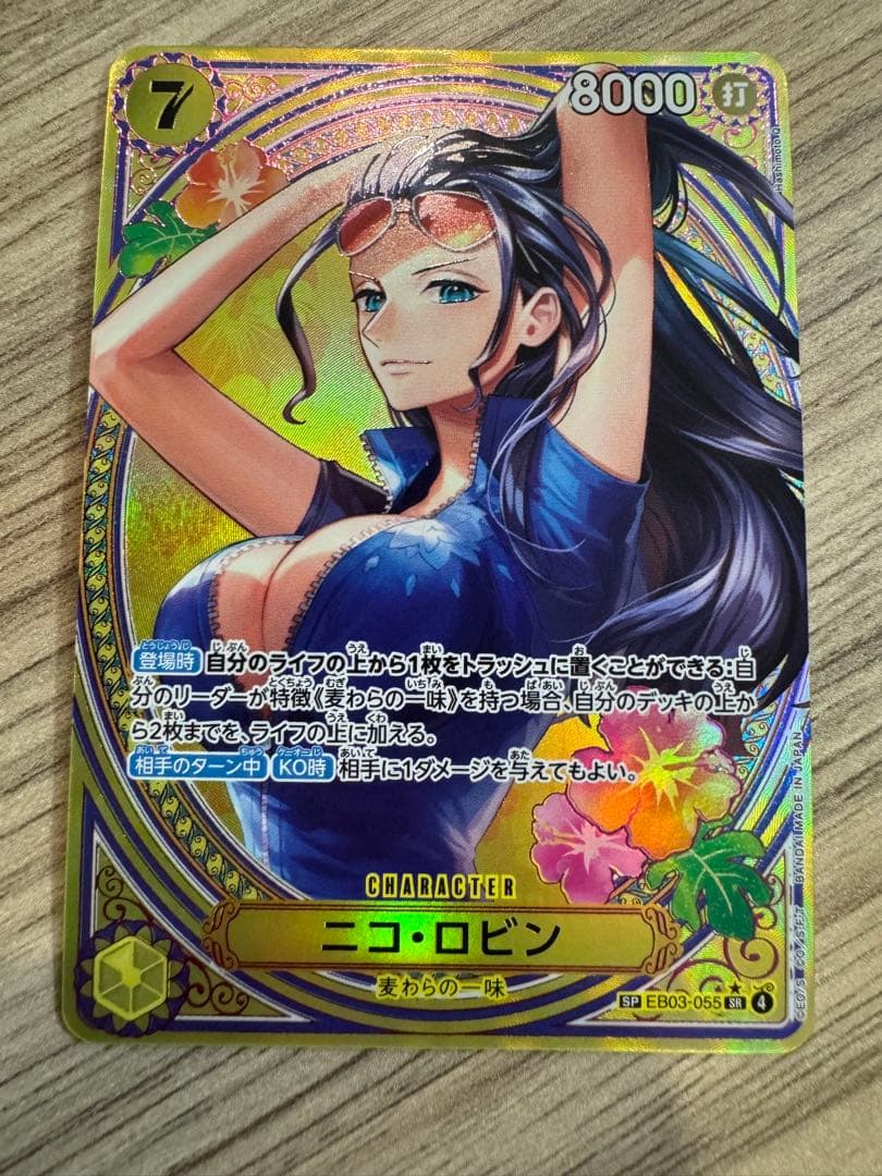 ニコ・ロビン　SP　ヒロインズエディション　EB03-055　SR　パラレル