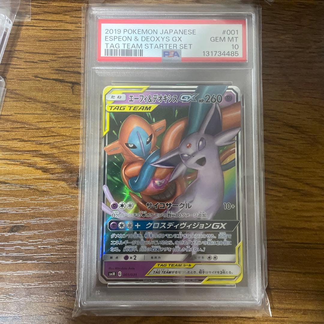 【psa10】エーフィ＆デオキシスGX SMM スターターTAG TEAM