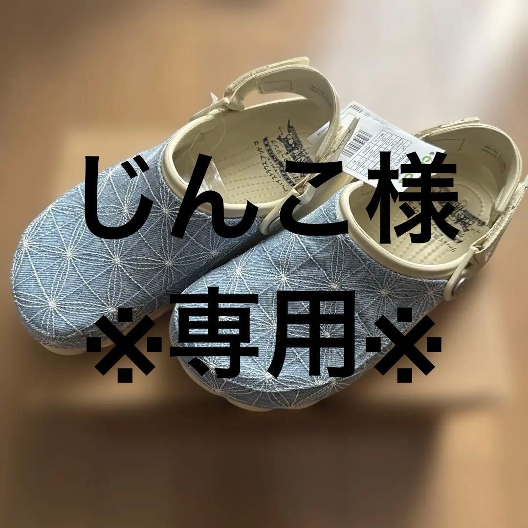靴 Levi's x Crocs All Terrain Clog (Bone)