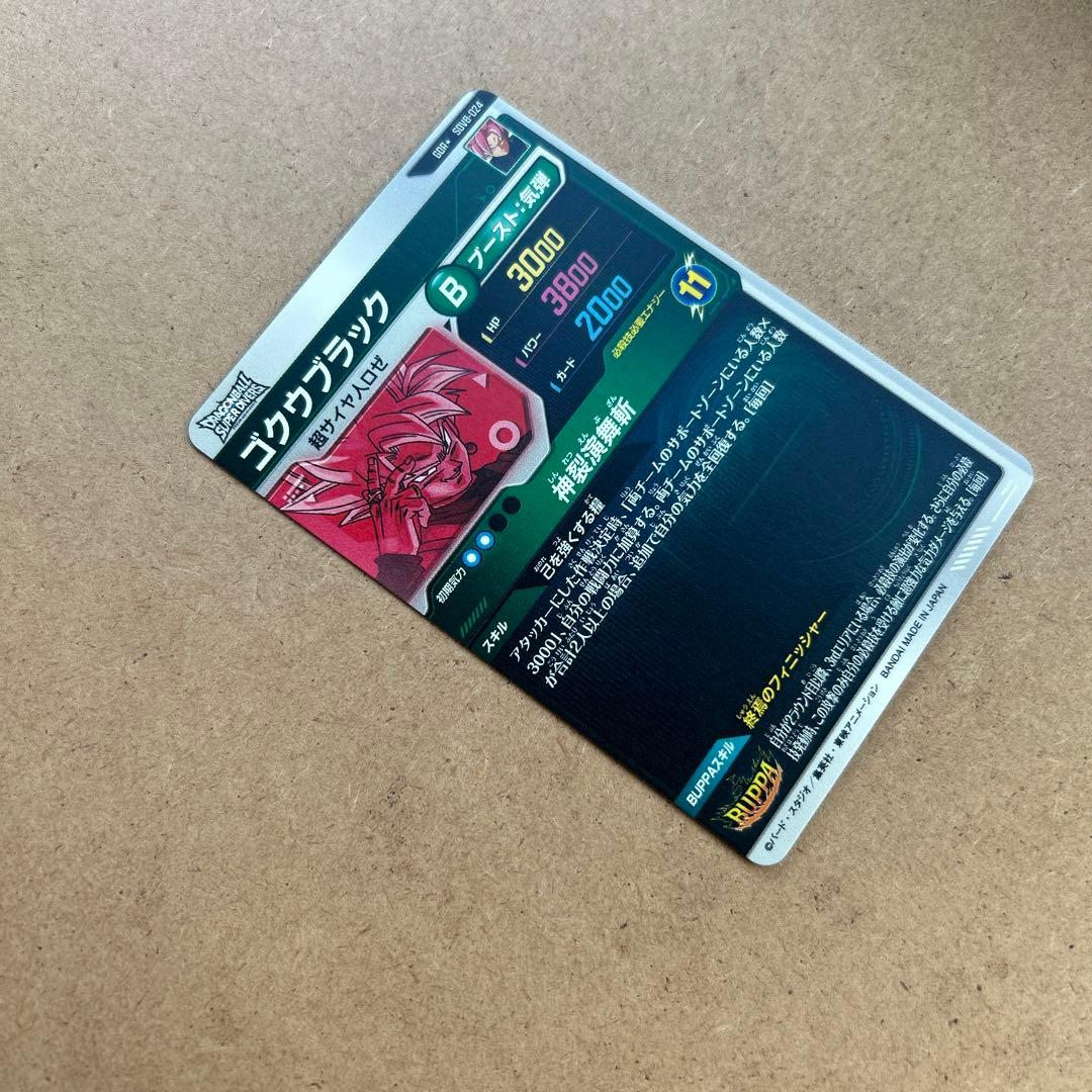 ドラゴンボールスーパーダイバーズ ゴクウブラック パラレル SDV8-024