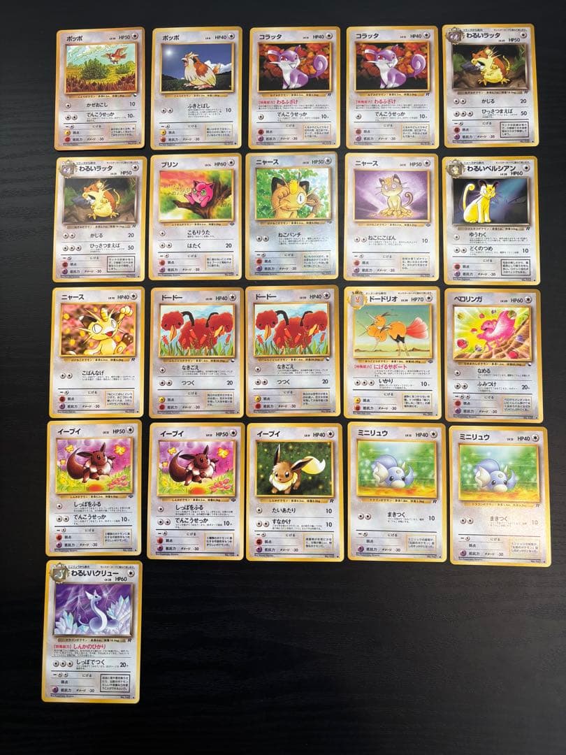 ポケモンカード　旧裏　21枚　まとめ売り