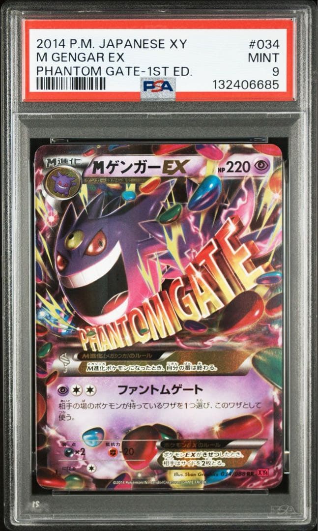 ポ*線様 【PSA9 】Mゲンガー EX rr XY4 ファントムゲート034/