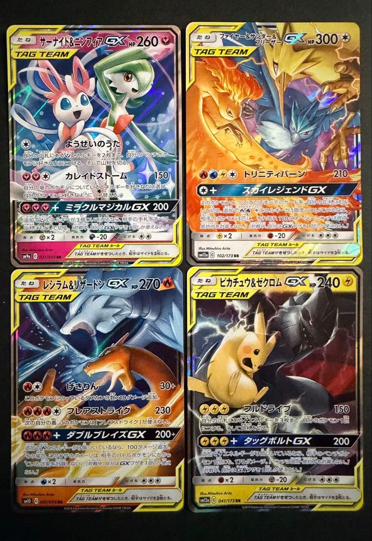 タッグチーム GX ダブルレア RR4枚