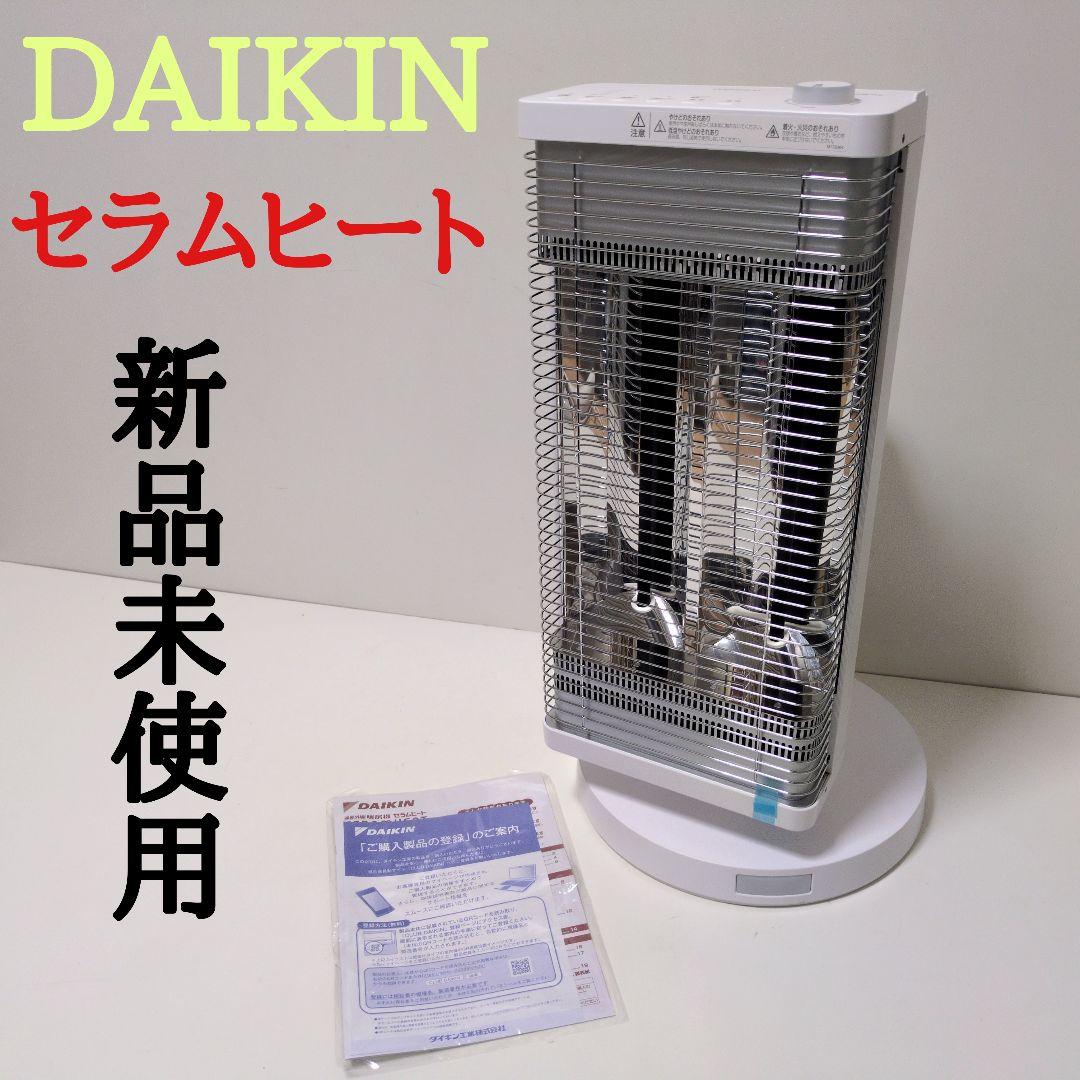 DAIKIN 【新品未使用】セラムヒート ERFT11WS-W 2019年製