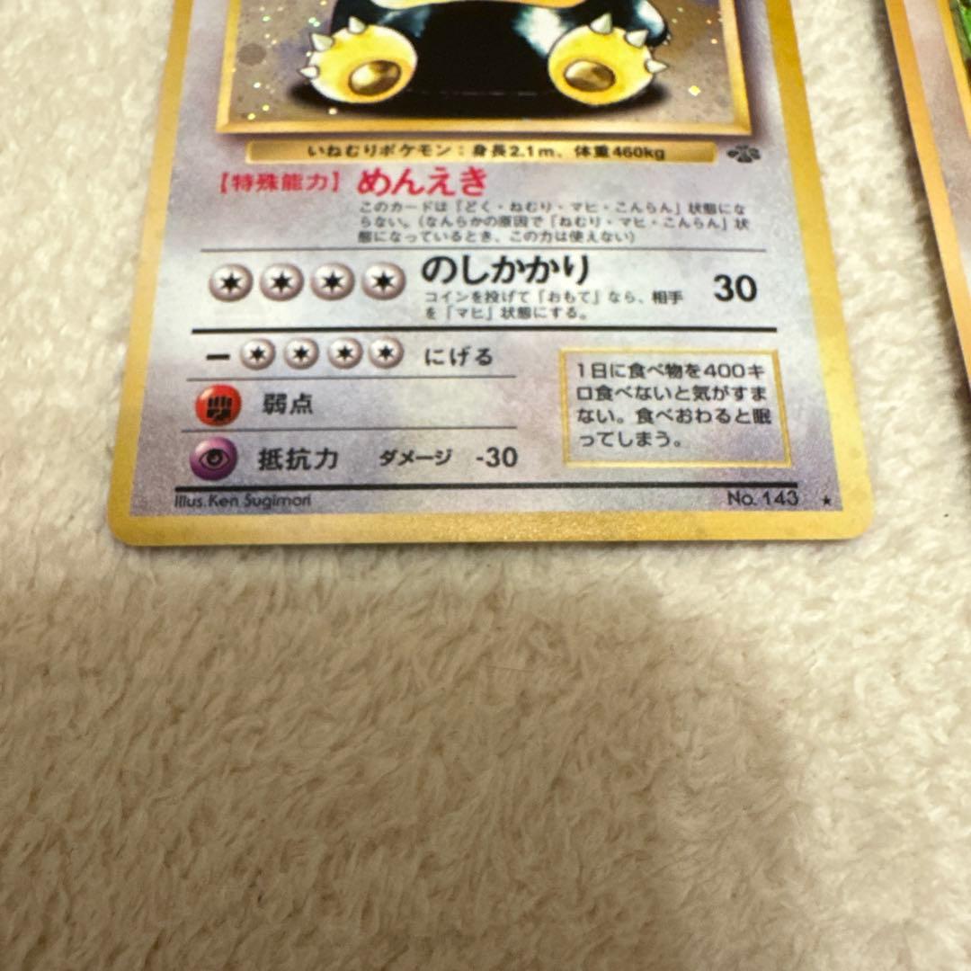 ポケモンカードゲーム カビゴン 旧裏 2枚セット