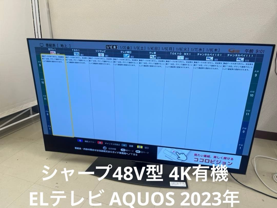 シャープ48V型 4K有機ELテレビ AQUOS 4T-C48CQ12023年T