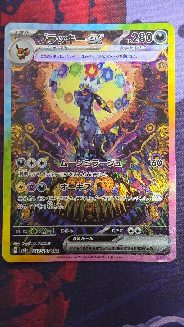 ポケカ テラスタルフェスex ブイズSAR9種セット